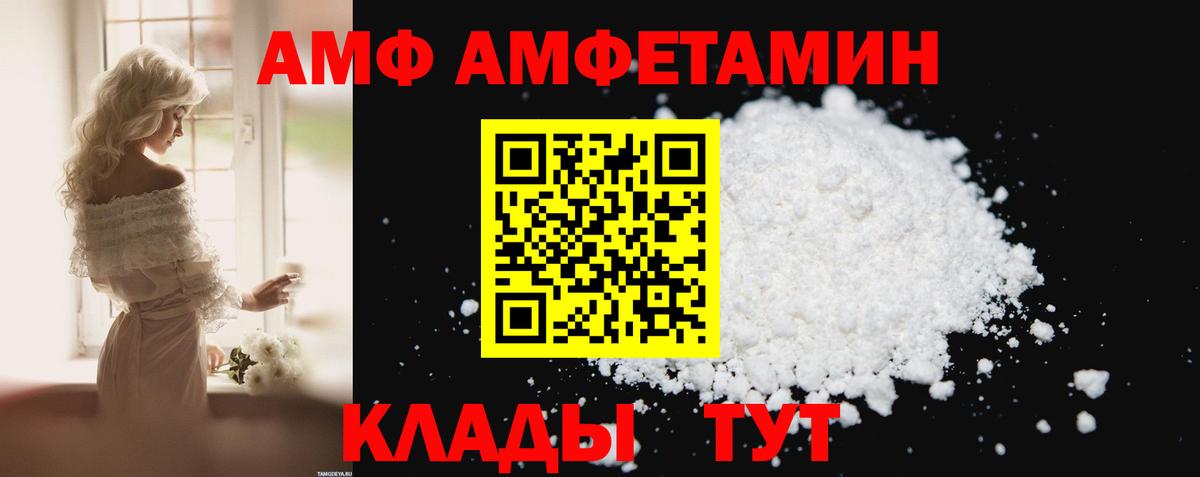 АМФ Розовый Ставрополь
