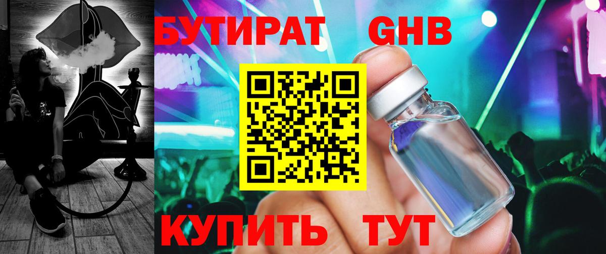 Ставрополь  Бутират бутандиол  Вход с VPN 