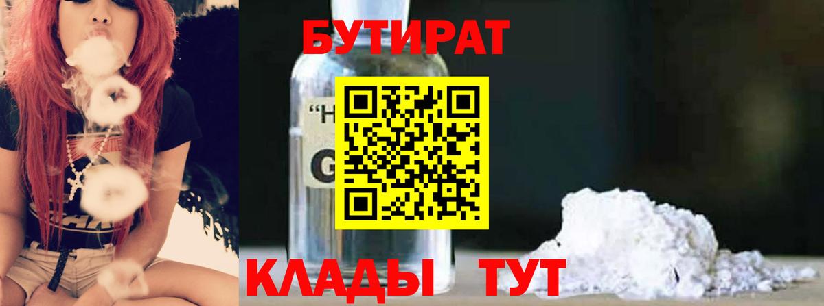 Бутират оксибутират Ставрополь