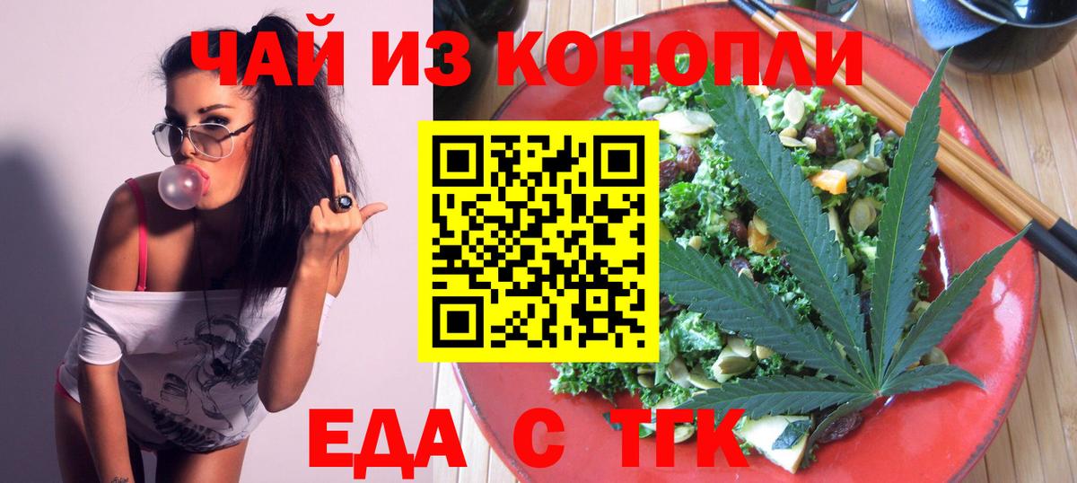 Ставрополь  Печенье с ТГК марихуана  Вход с VPN 