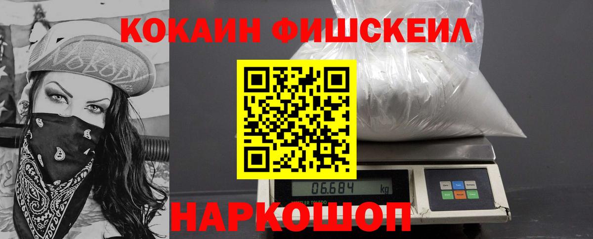 Ставрополь  Cocaine FishScale  Кокаин Fish Scale  COCAIN  Вход с VPN 