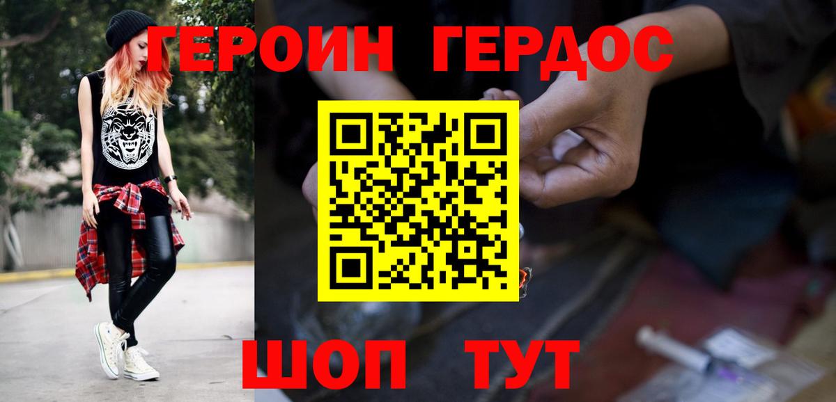 ГЕРОИН герыч  Вход с VPN  Ставрополь 