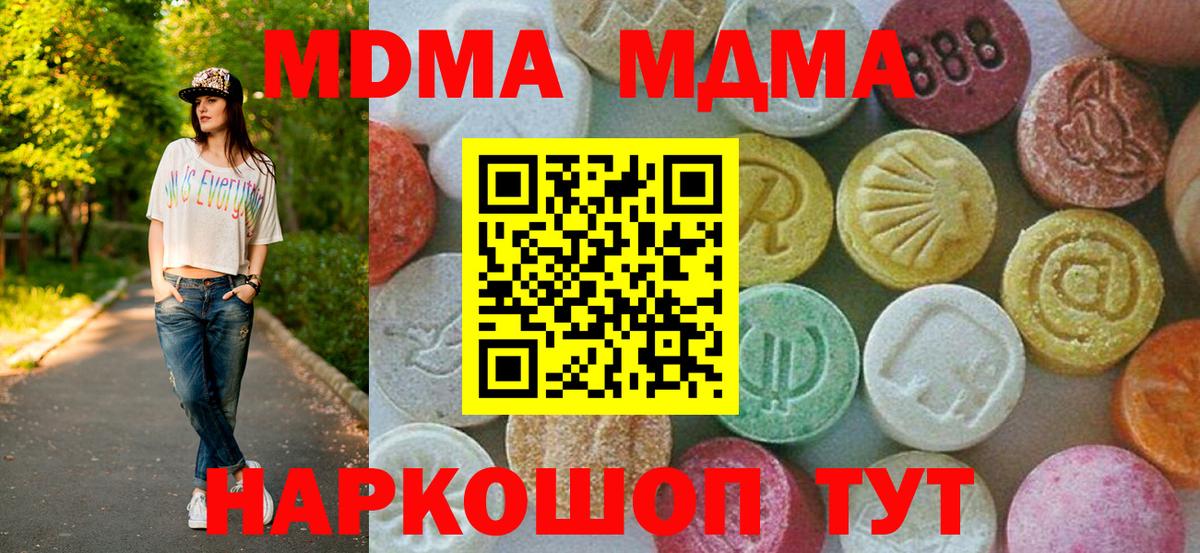МДМА Molly  Вход с VPN  Ставрополь  MDMA  MDMA crystal 