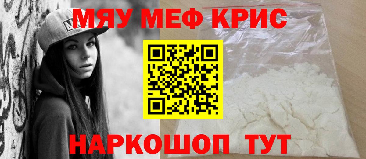 Меф мяу мяу кристаллы Ставрополь
