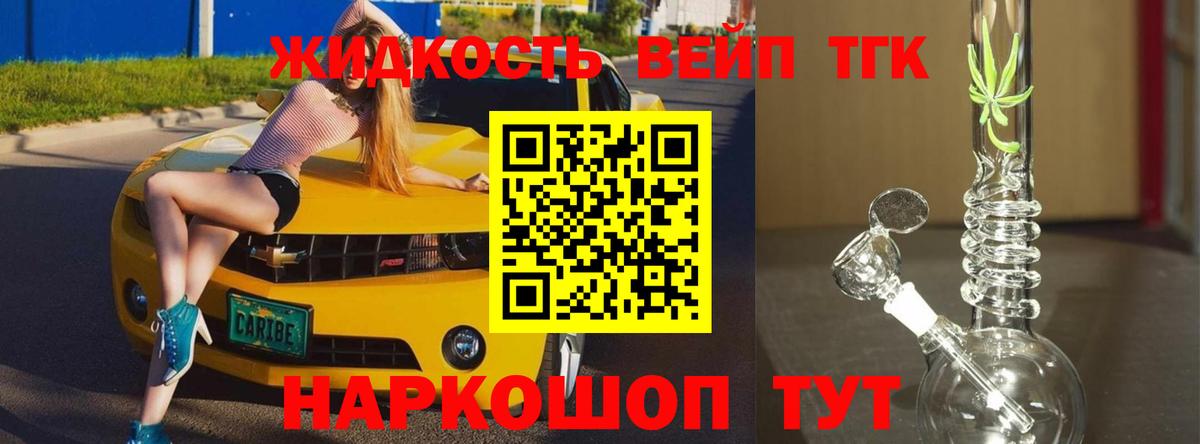 ТГК жижа Ставрополь